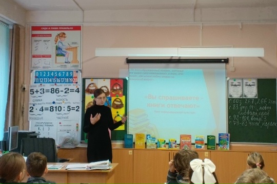 Урок информационной культуры.