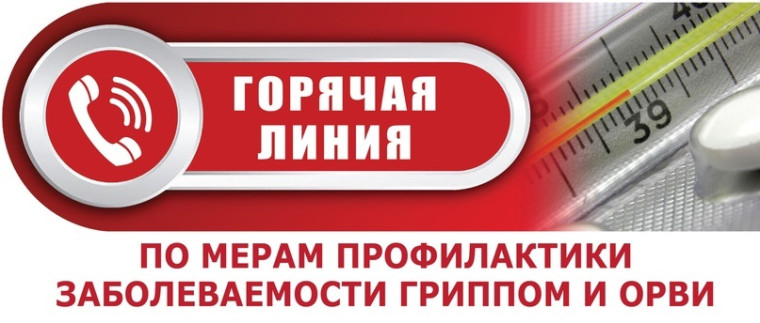 Профилактика гриппа и ОРВИ.