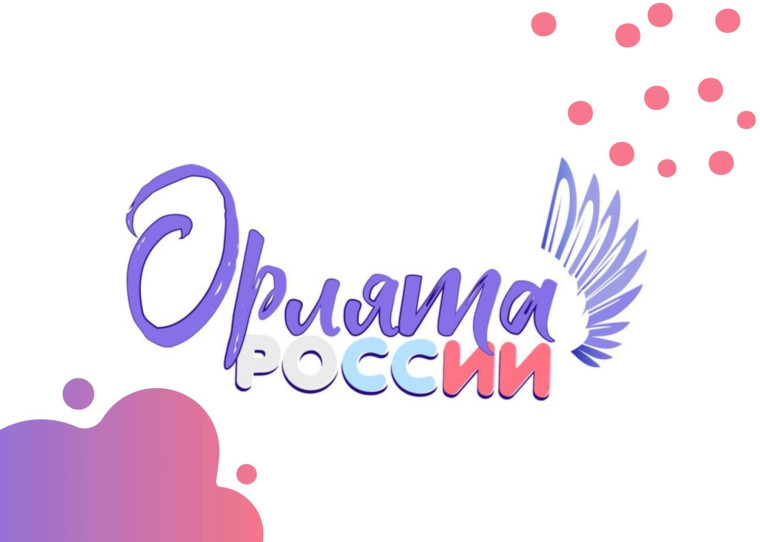 Посвящение в Орлята России.
