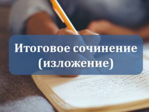 4 декабря учащиеся 11 классов писали итоговое сочинение.